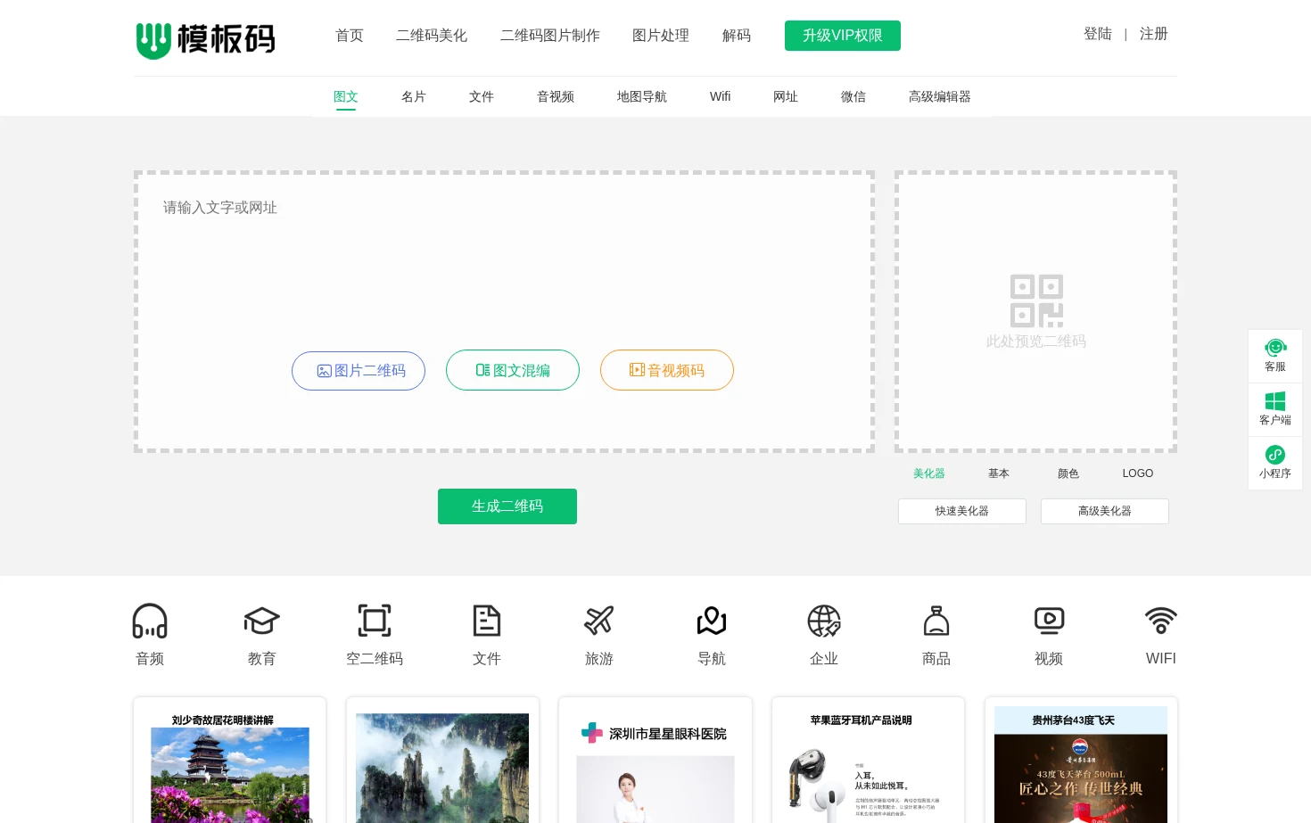 模板码 页面快照